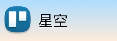 星空 Logo
